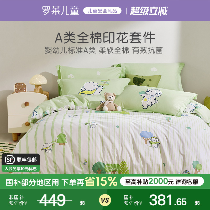 罗莱儿童A类40支卡通全棉套件纯棉被套床单被罩学生宿舍四件套