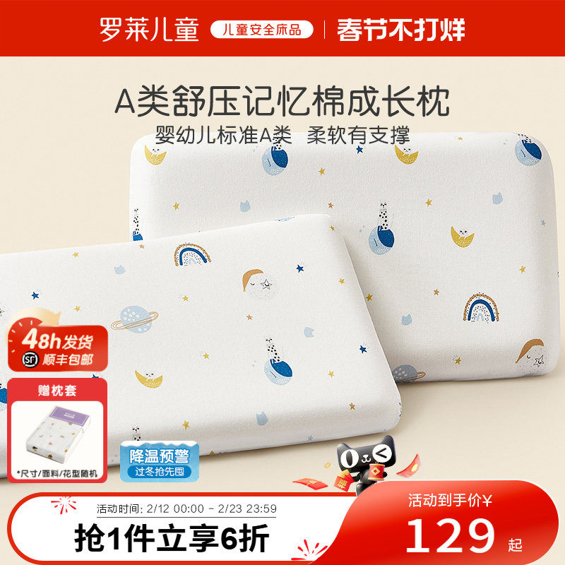 罗莱儿童低回弹记忆枕头枕芯幼儿园宝宝枕A类1-3-6岁儿童枕学生枕