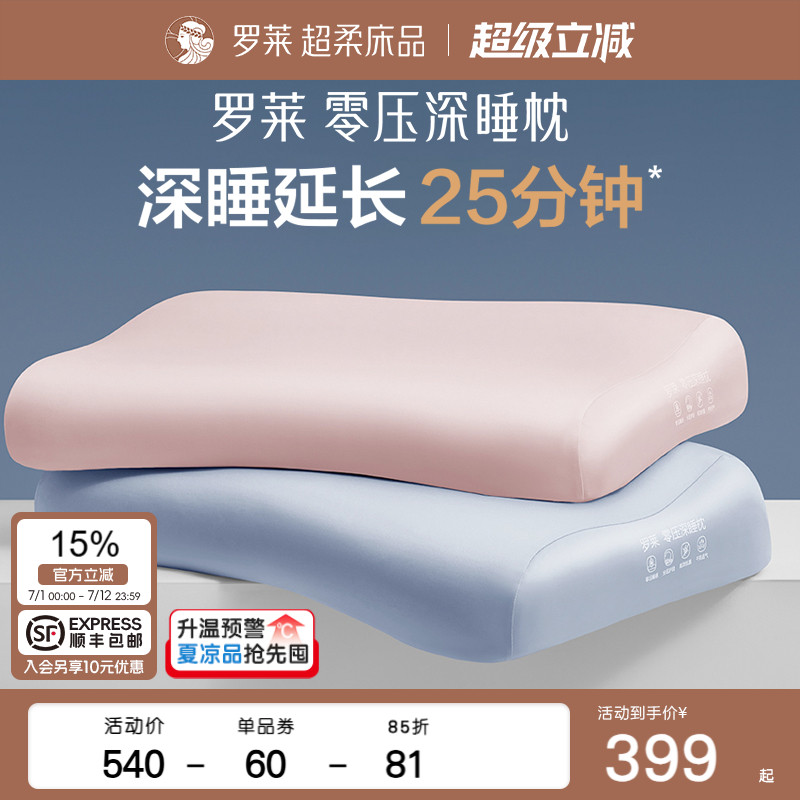 罗莱零压深睡枕记忆枕新年礼盒装