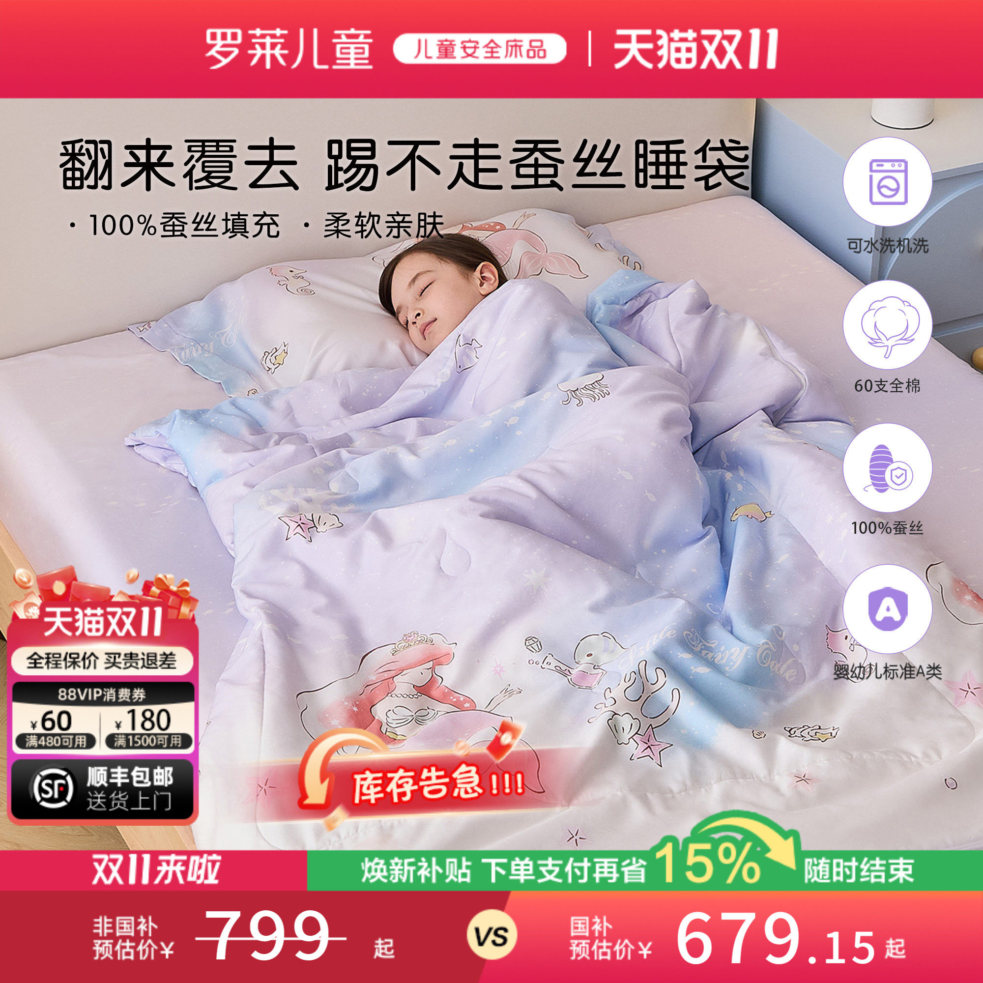 罗莱儿童A类蚕丝睡袋宝宝防踢蚕丝被一体可机洗水洗抗菌睡袋