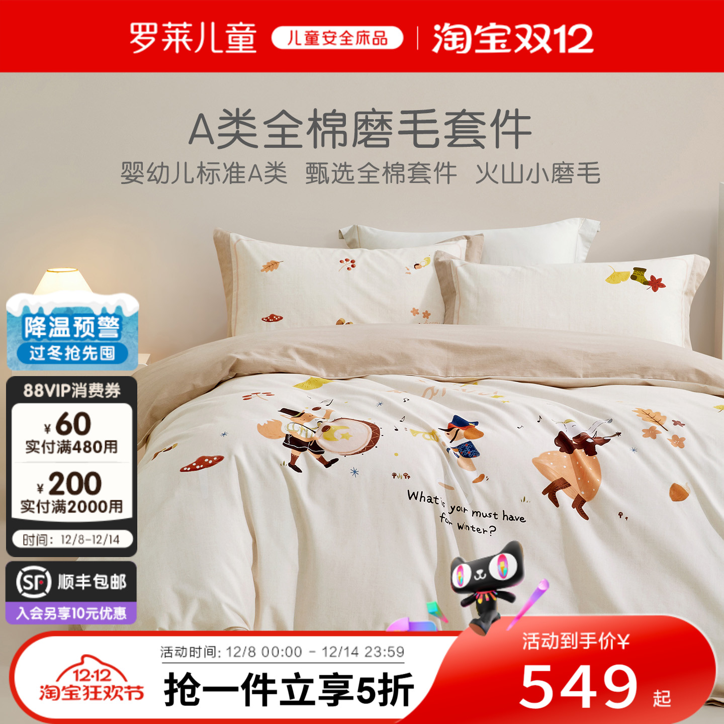 罗莱儿童全棉四件套保暖学院风