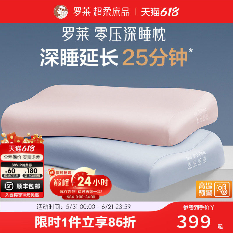 罗莱零压深睡枕记忆枕新年礼盒装