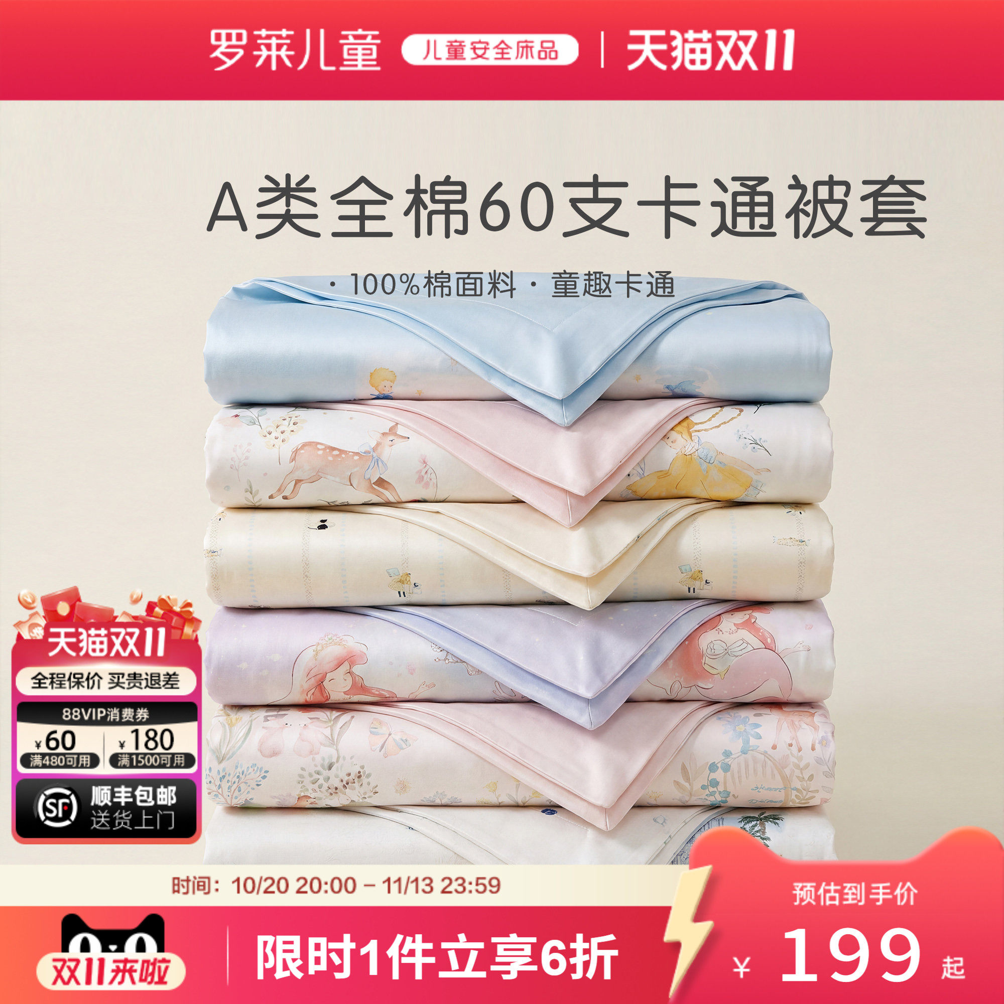 罗莱儿童婴幼儿A类60支缎纹宝宝棉被套全棉被罩纯棉幼儿园床品