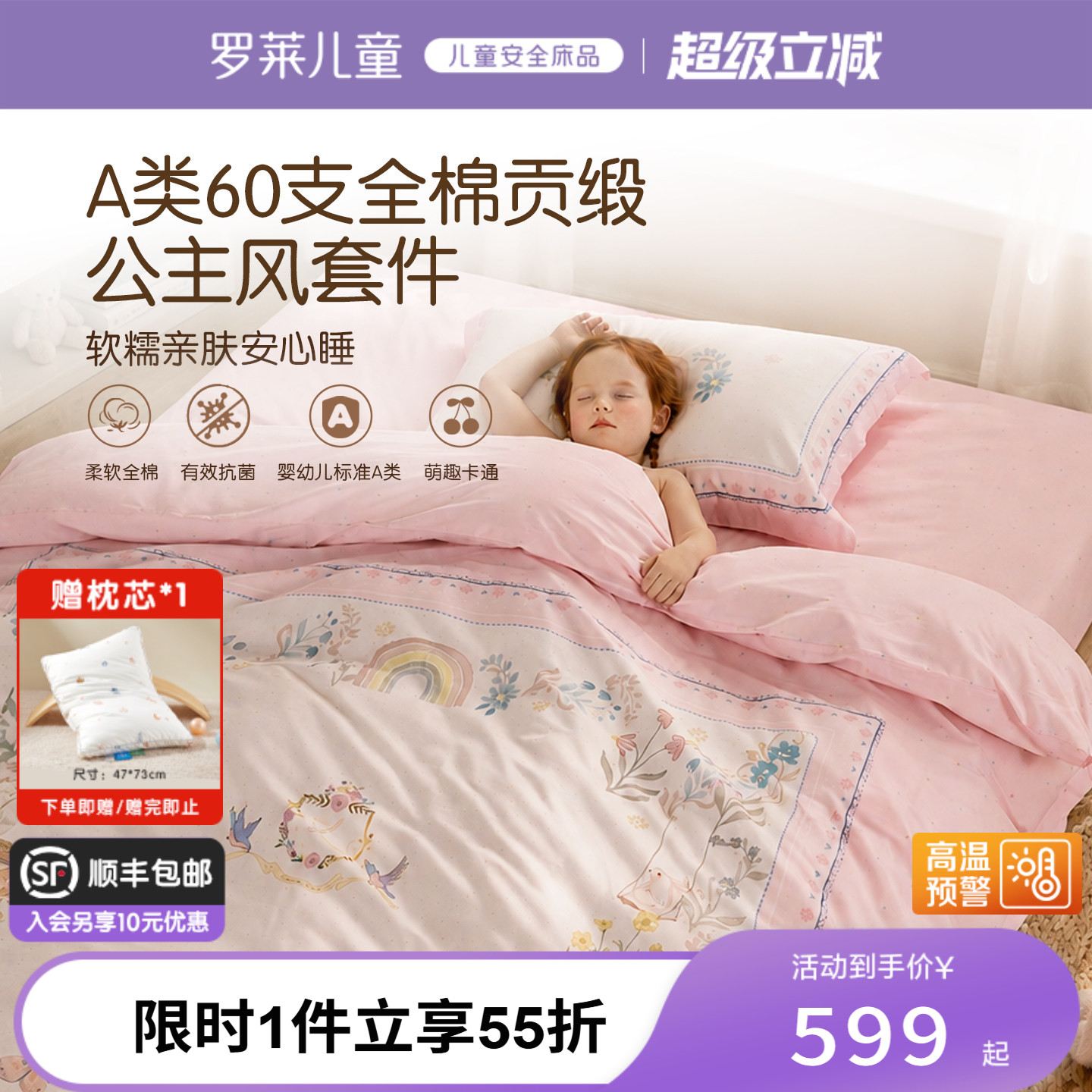 罗莱儿童A类60支全棉贡缎公主风花边三件套学生宿舍纯棉四件套