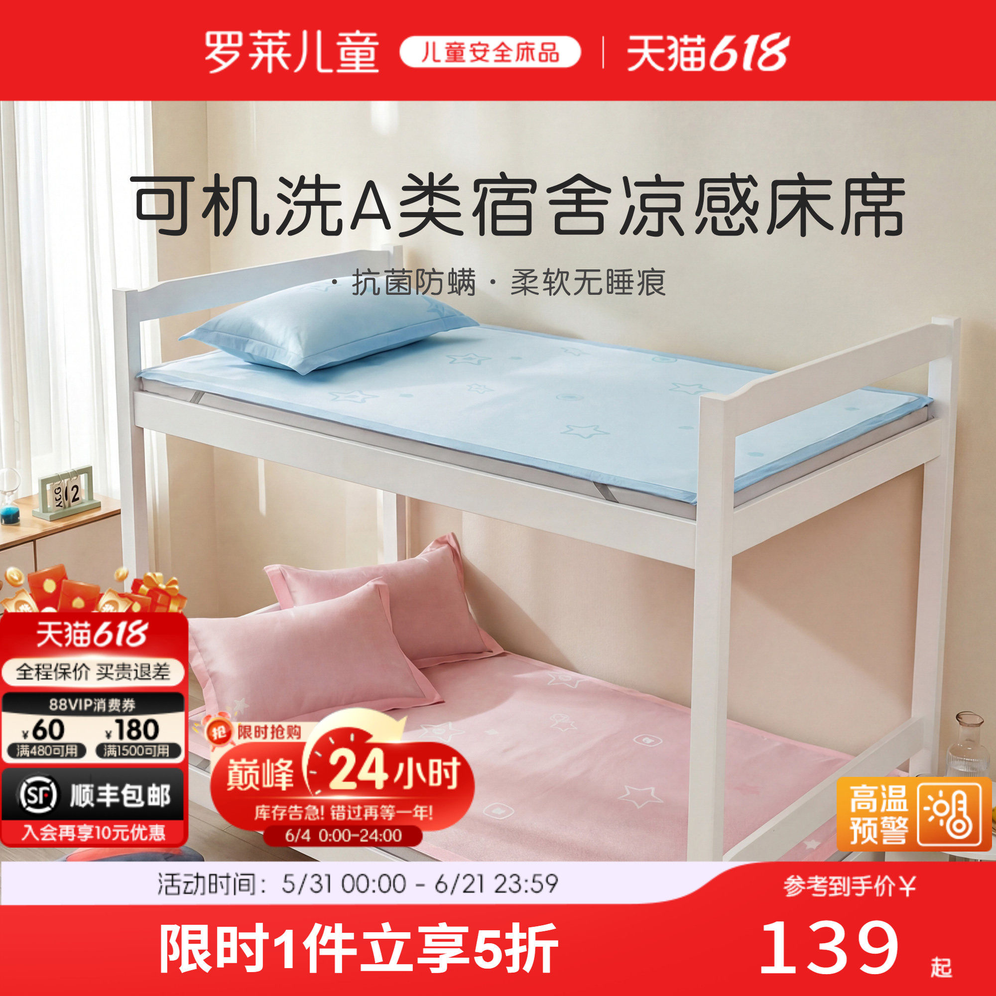 罗莱儿童A类可水机洗凉席抗菌防螨夏季床席34件套宿舍席冰丝床席