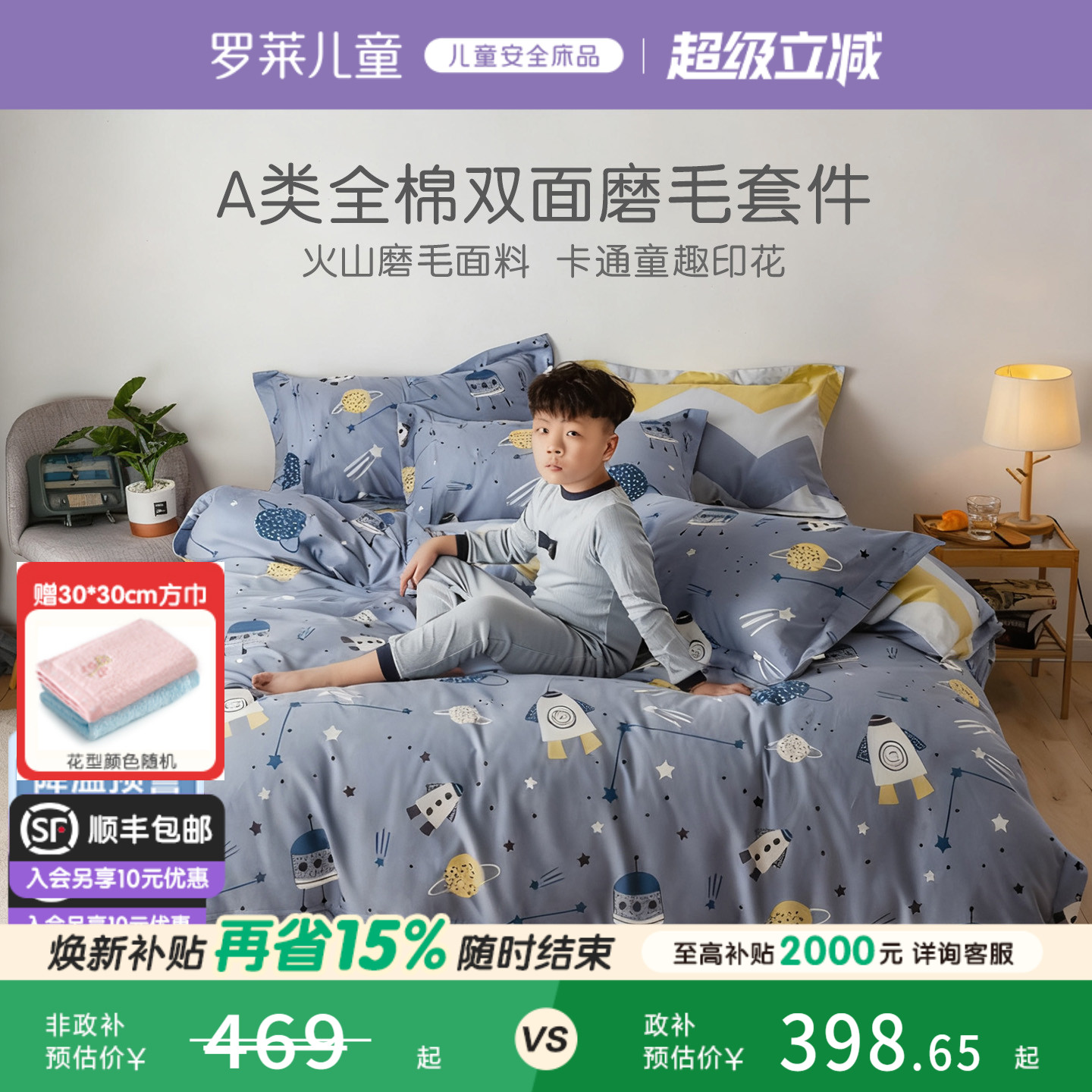 罗莱儿童A类男童磨毛套件图片