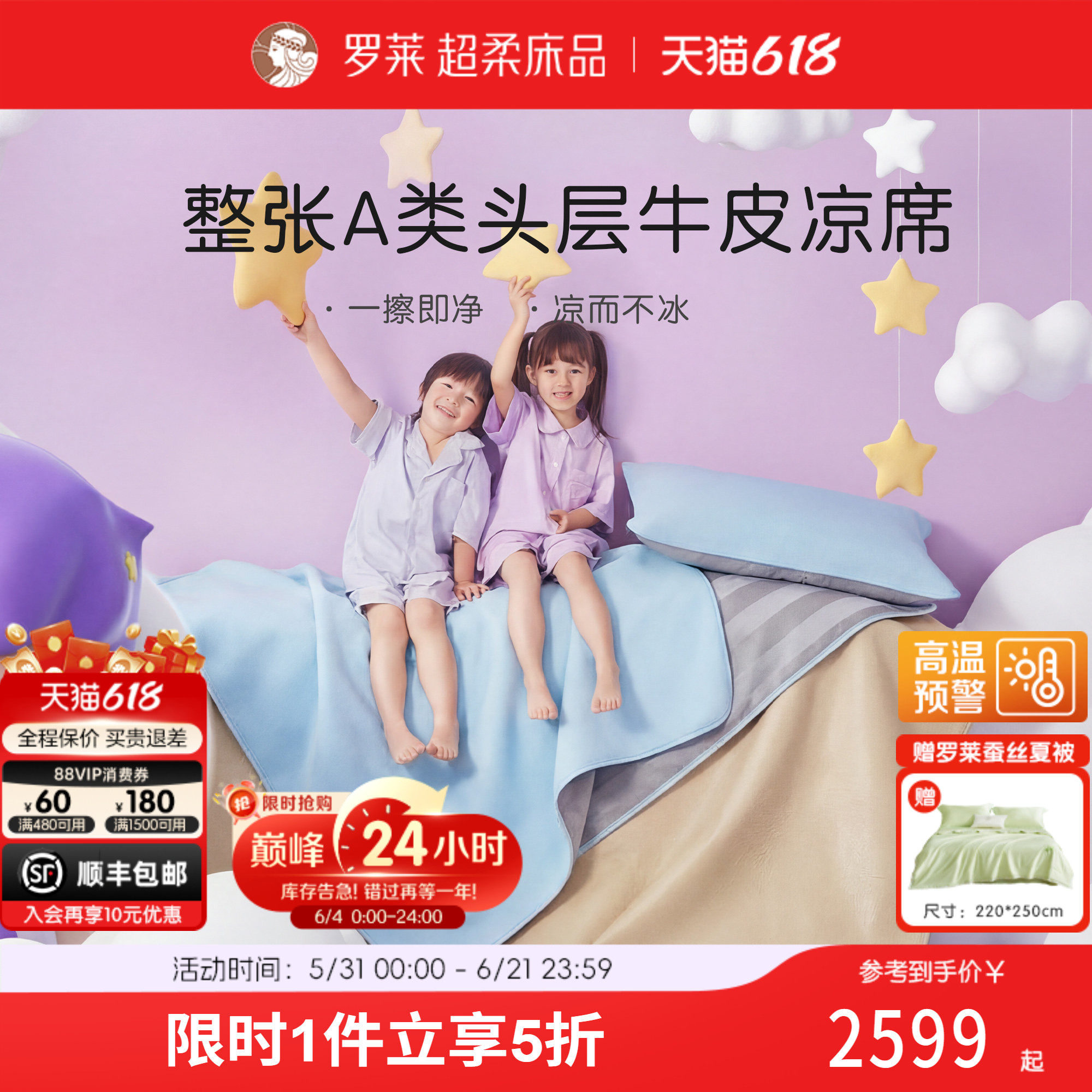 【商场同款】罗莱儿童A类牛皮席真皮头层水牛皮凉席整张夏季床垫