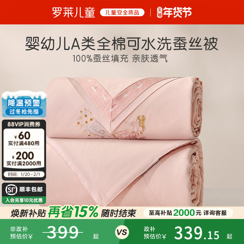 【26新品】罗莱儿童A类全棉蚕丝被四季被二合一子母被免套可水洗,床上用品,蚕丝被,淘宝优惠券,粉丝福利购,淘宝优惠卷