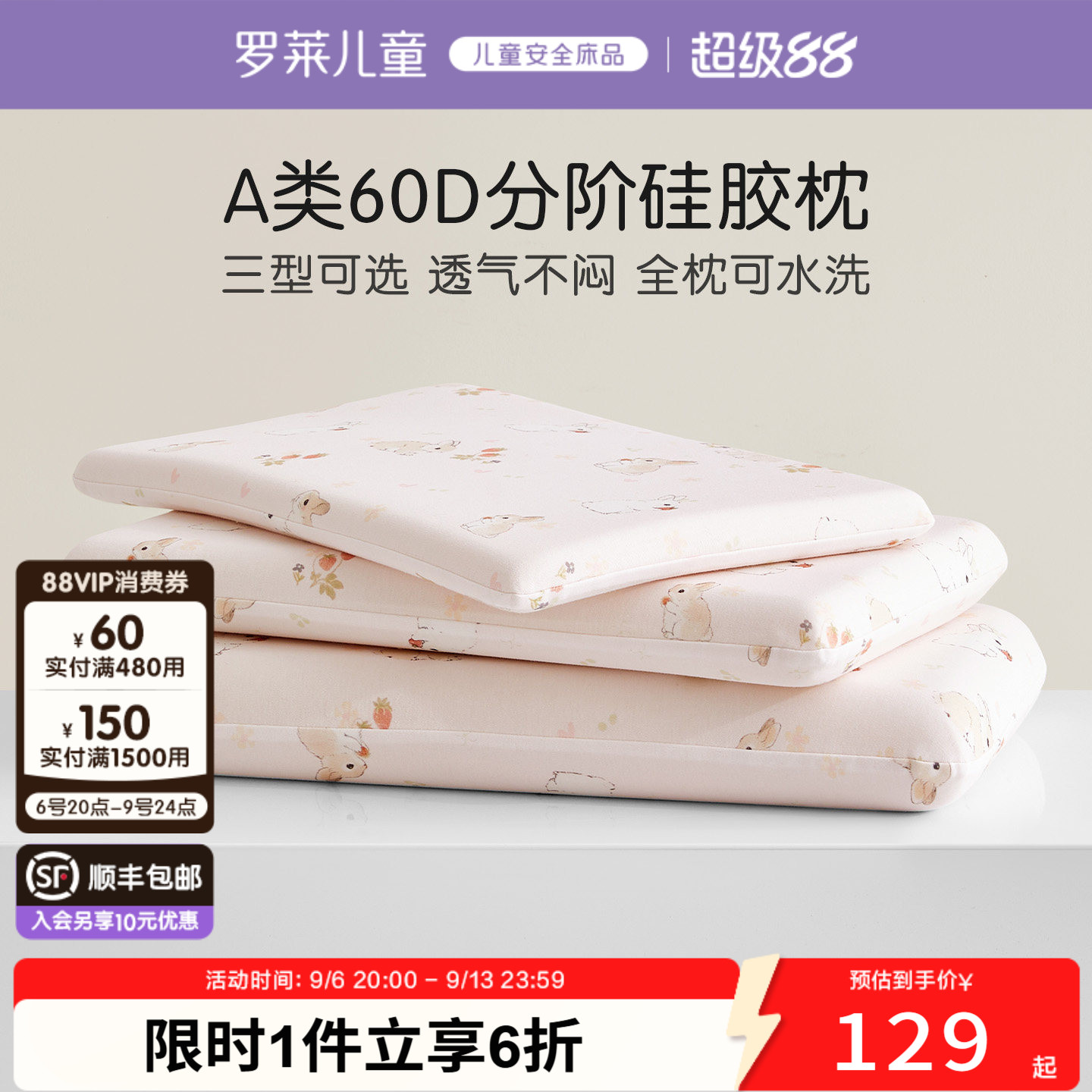 罗莱儿童A类全棉硅胶枕