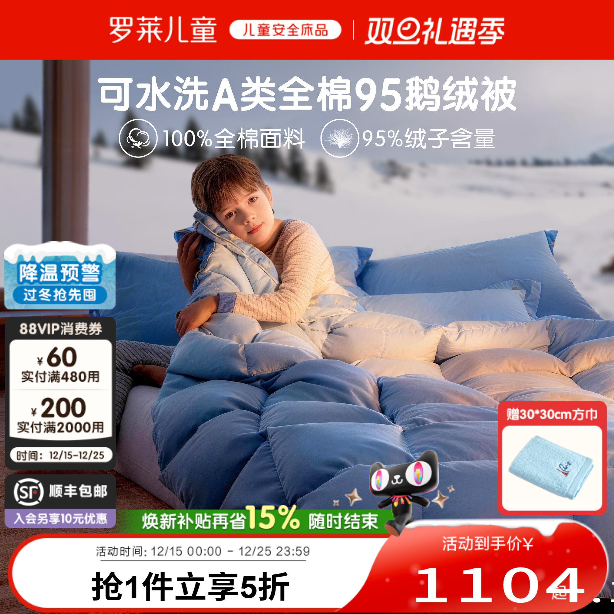 罗莱儿童A类全棉可水洗鹅绒被