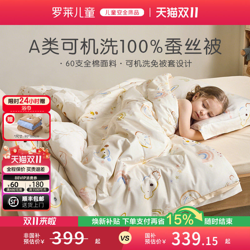 罗莱儿童A类100%蚕丝被四季被免被套子母被二合一被空调被芯秋冬