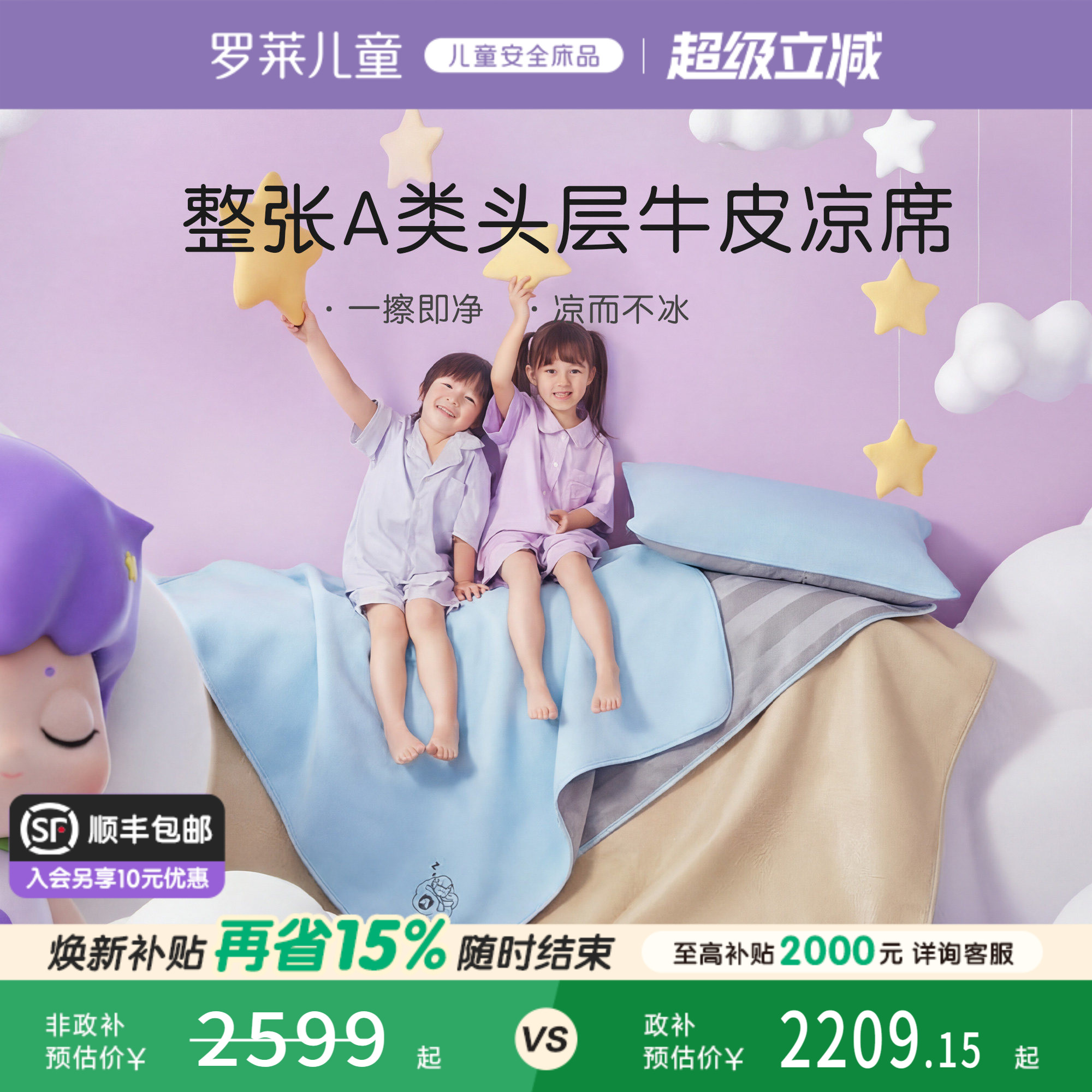 【商场同款】罗莱儿童A类牛皮席真皮头层水牛皮凉席整张夏季床垫