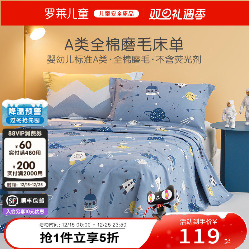 罗莱儿童全棉磨毛床单单件学生宿舍单双人保暖床上用品