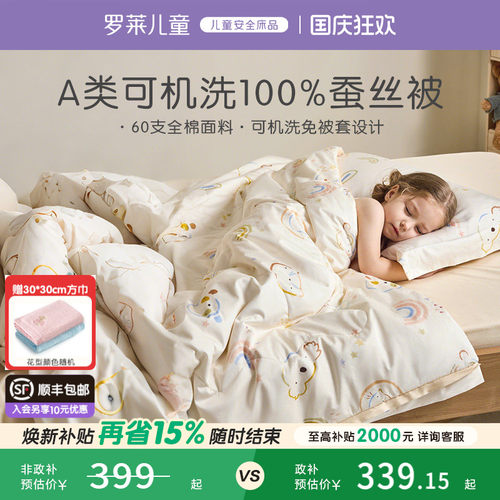 罗莱儿童100%印花抗菌蚕丝被