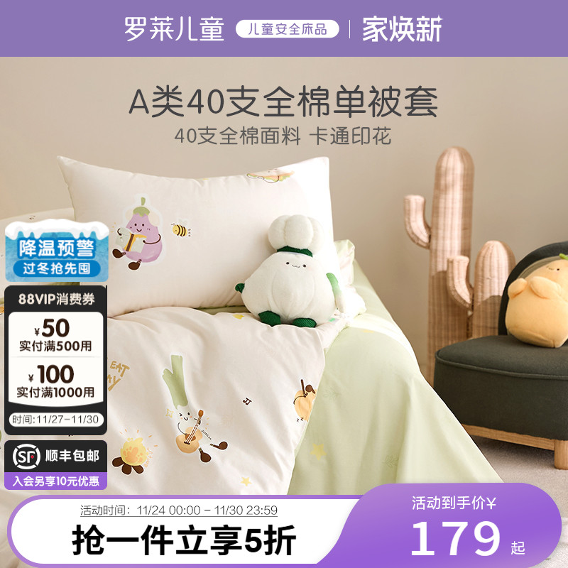 罗莱儿童婴幼儿A类全棉抗菌单卖被套学生卡通纯棉被罩宝宝床品