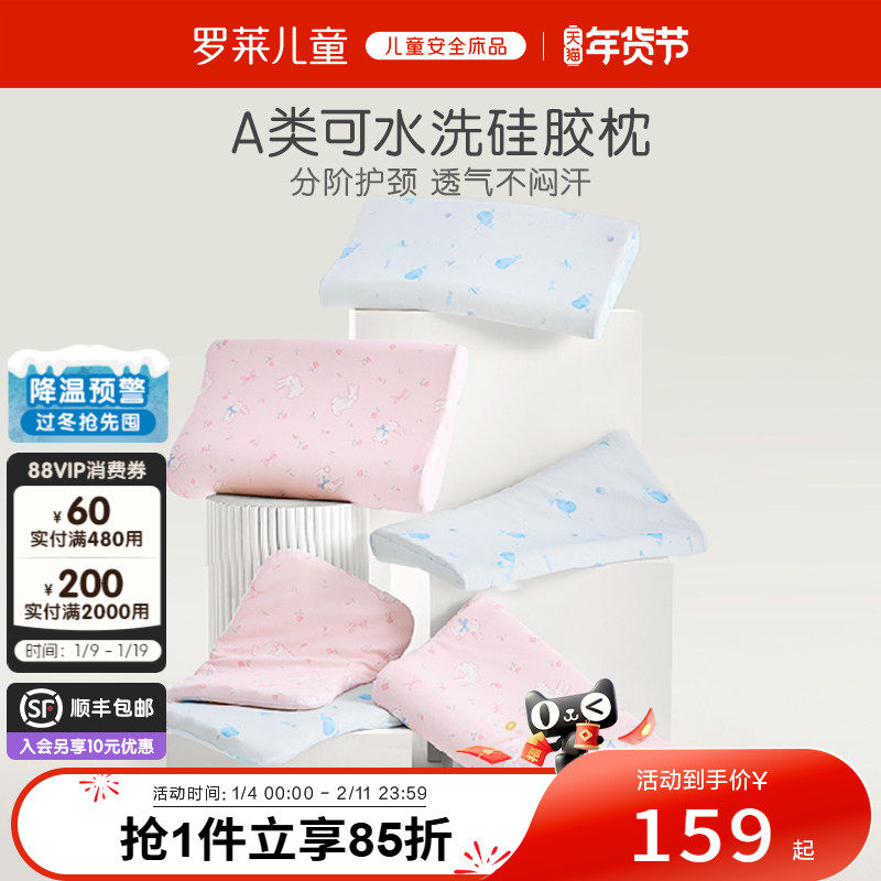 罗莱儿童A类可拆洗硅胶枕芯枕头幼儿园午睡护颈枕宝宝全棉枕套,床上用品,枕头/枕芯,淘宝优惠券,粉丝福利购,淘宝优惠卷