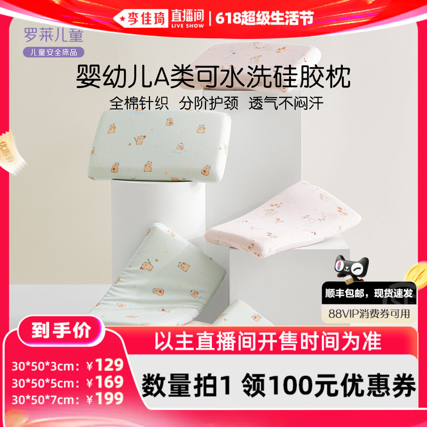 【李佳琦618超级生活节】罗莱儿童A类可水洗硅胶枕护颈枕宝宝枕头