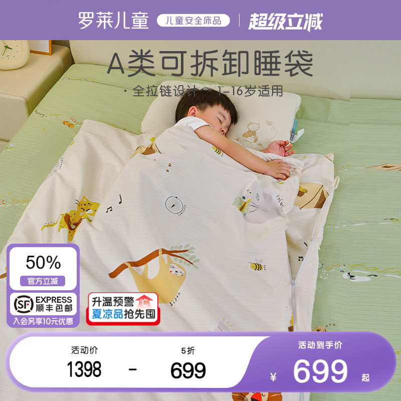 罗莱儿童四季婴幼儿A类全棉防踢被睡袋可水洗拆卸内芯1-3-6-16岁