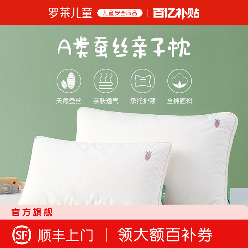 罗莱蚕丝儿童枕头3岁以上图片