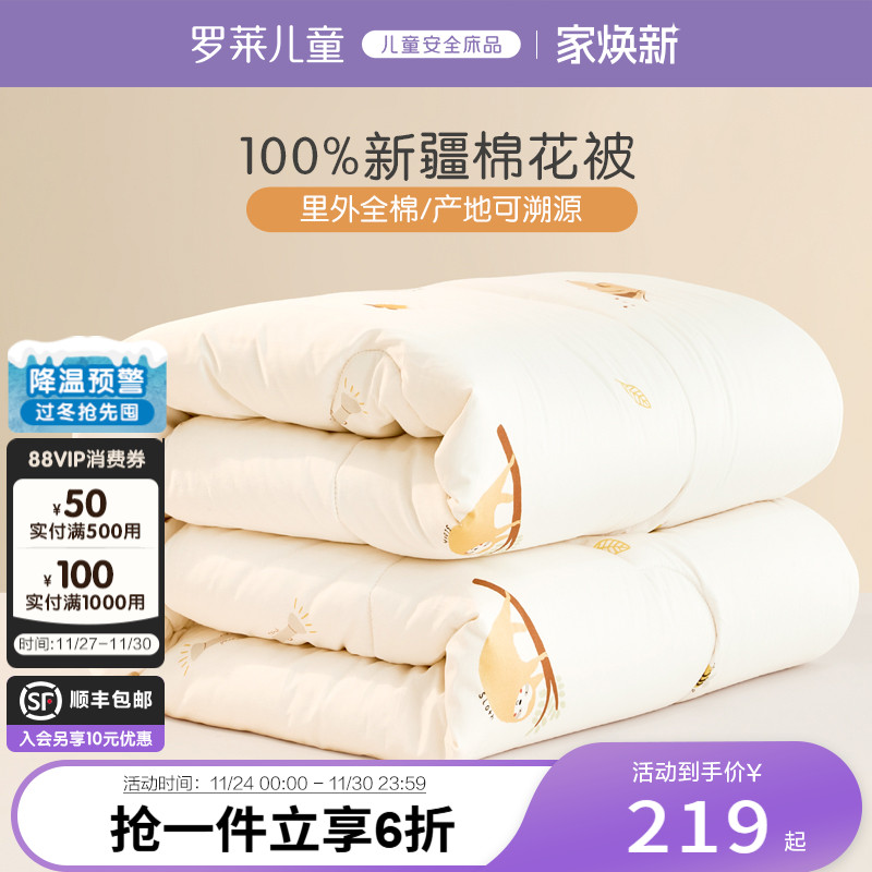 罗莱儿童A类100%棉花被