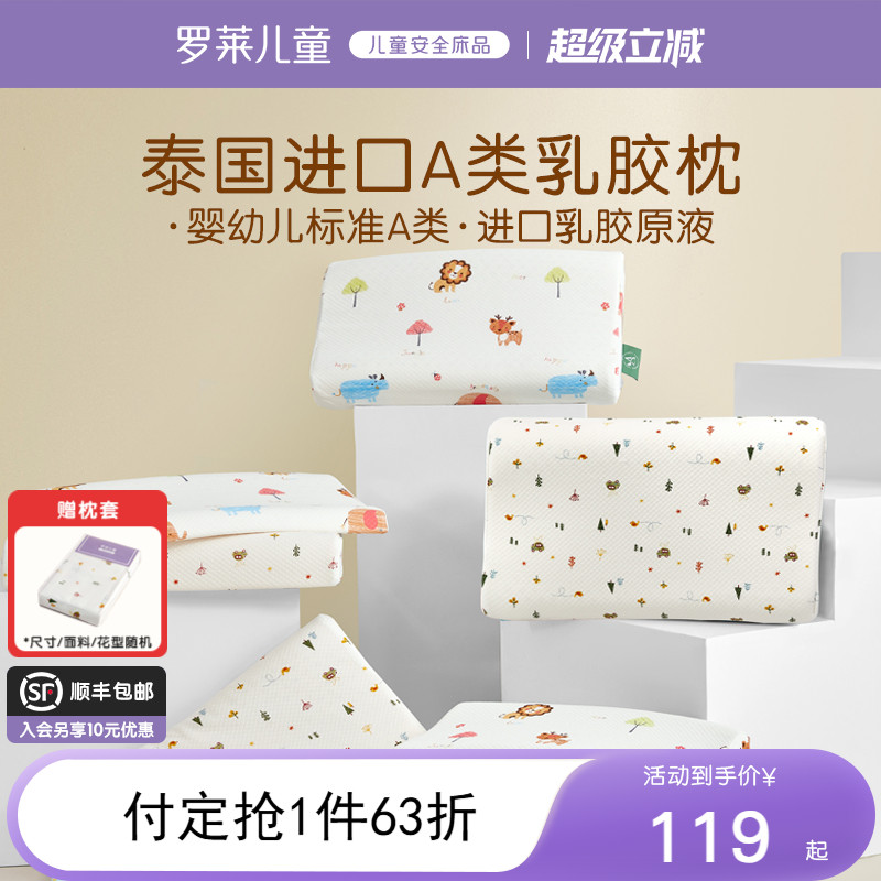 罗莱儿童A类乳胶枕头泰国乳胶枕3/6岁以上宝宝专用学生护颈椎枕芯