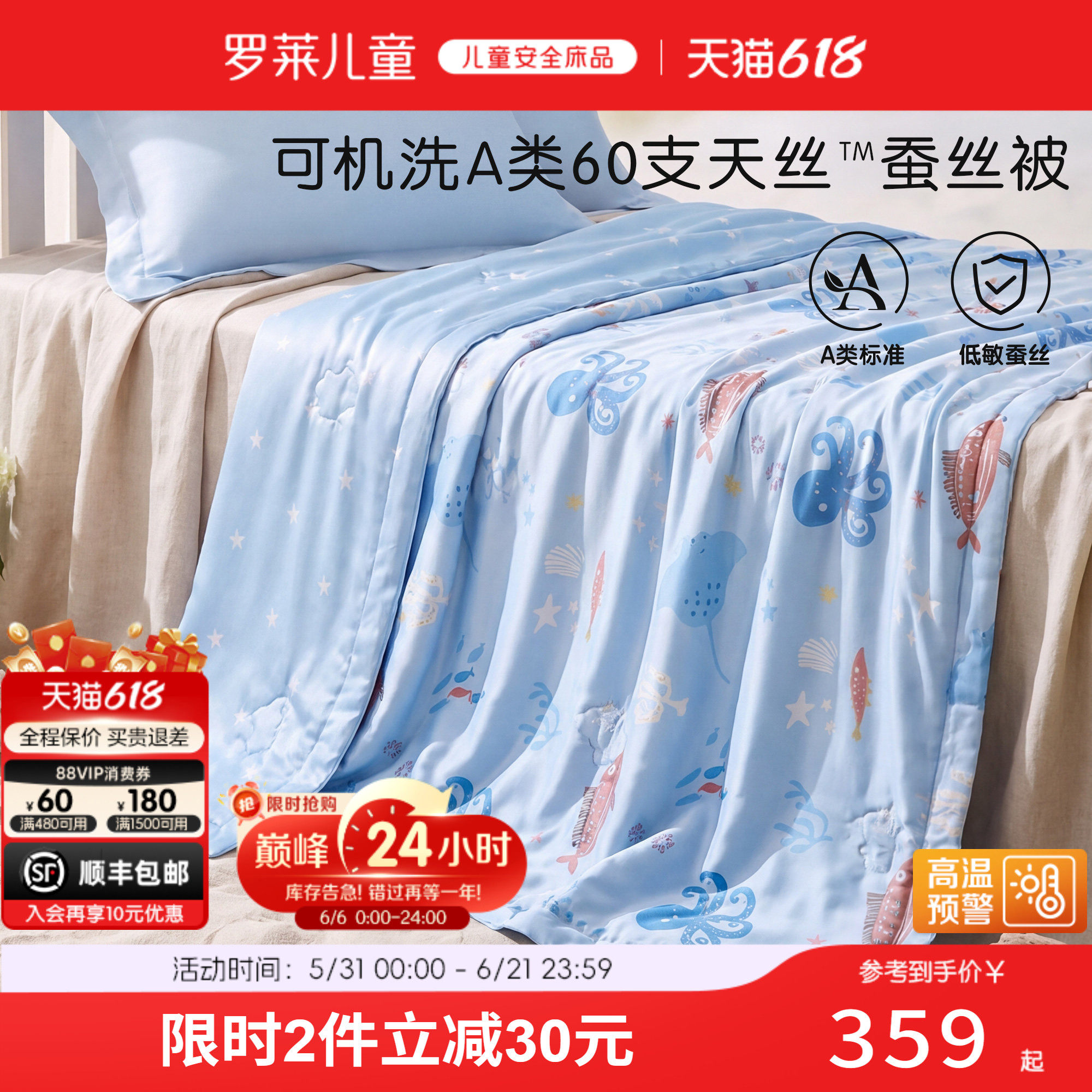 罗莱儿童蚕丝婴儿被子夏凉被宝宝盖毯夏季幼儿园空调被入园可水洗