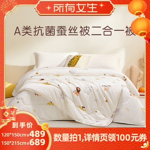 【所有女生直播间】罗莱儿童A类抗菌100%蚕丝被二合一被子母被芯