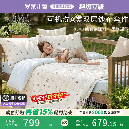 罗莱儿童婴幼儿A类双柔纱套件