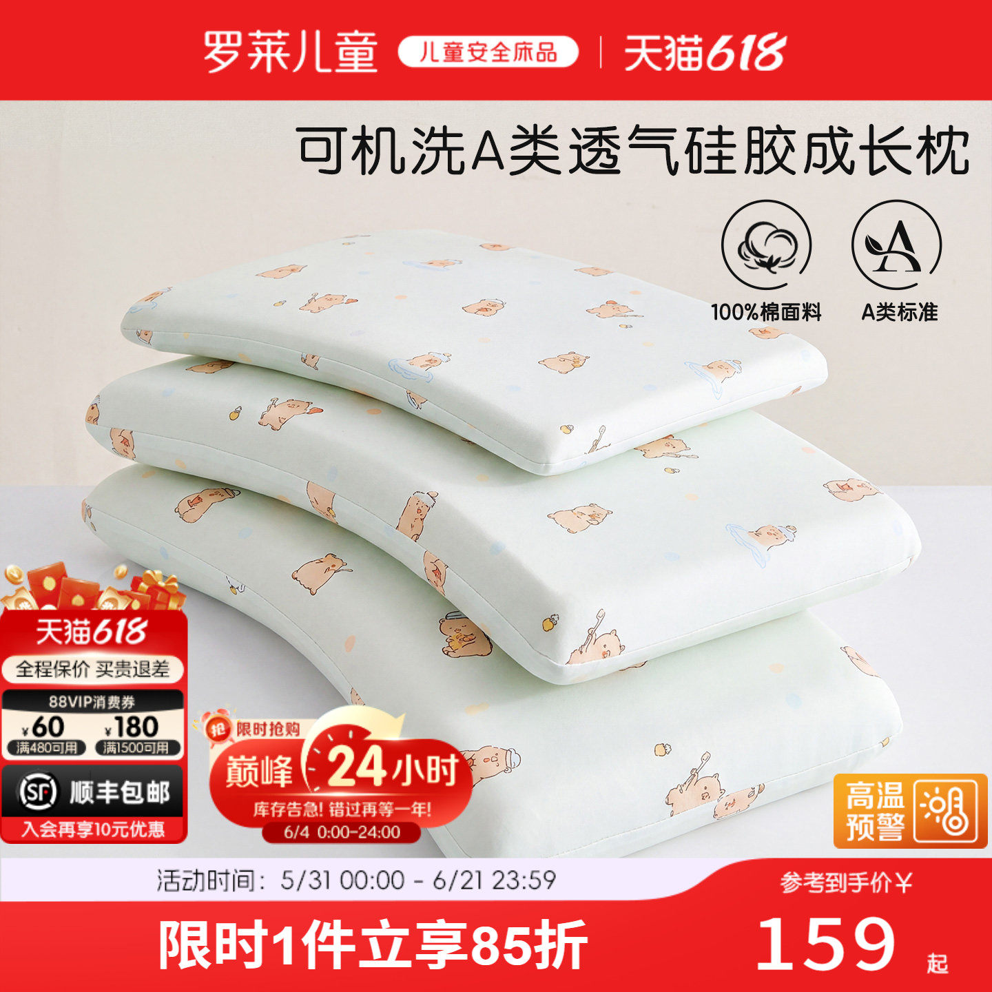 罗莱儿童可水洗硅胶成长枕