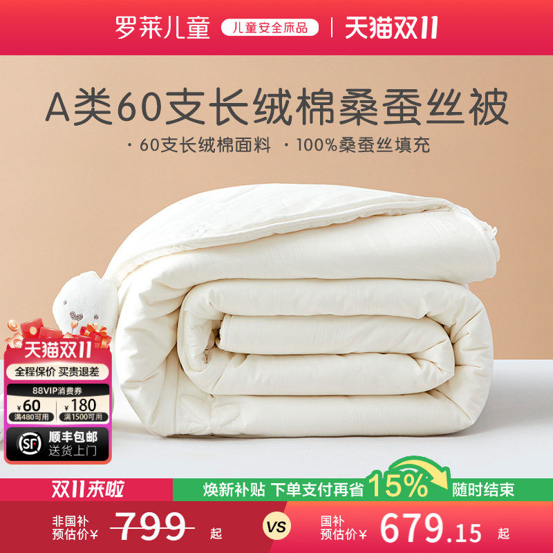 罗莱儿童A类60支长绒棉100%桑蚕丝被被芯全棉蚕丝被子母被四季被
