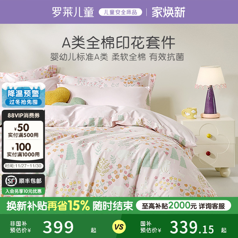 罗莱儿童A类全棉纯棉斜纹印花三件套学生宿舍床笠床单被套四件套