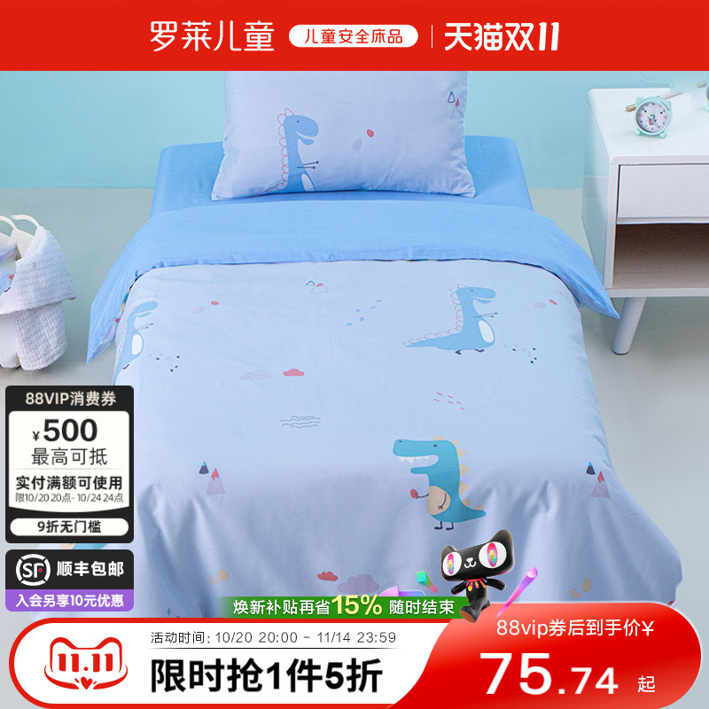 罗莱儿童A类南通卡通小恐龙被套