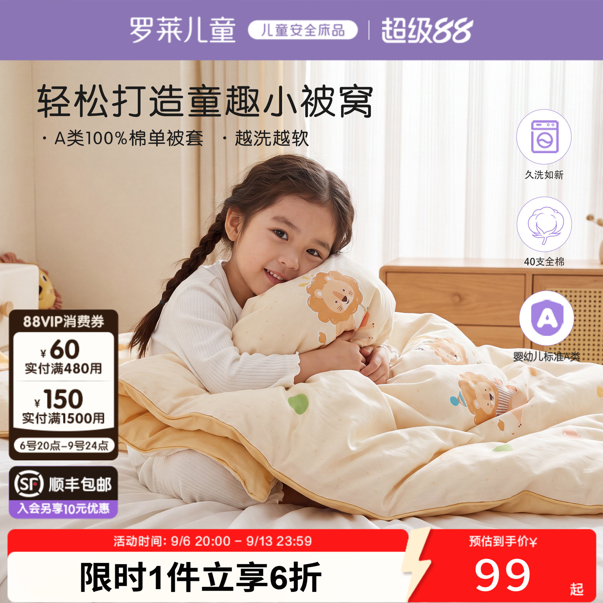 罗莱儿童被套全棉纯棉幼儿园被罩单人宿舍床品单件150x200x230cm