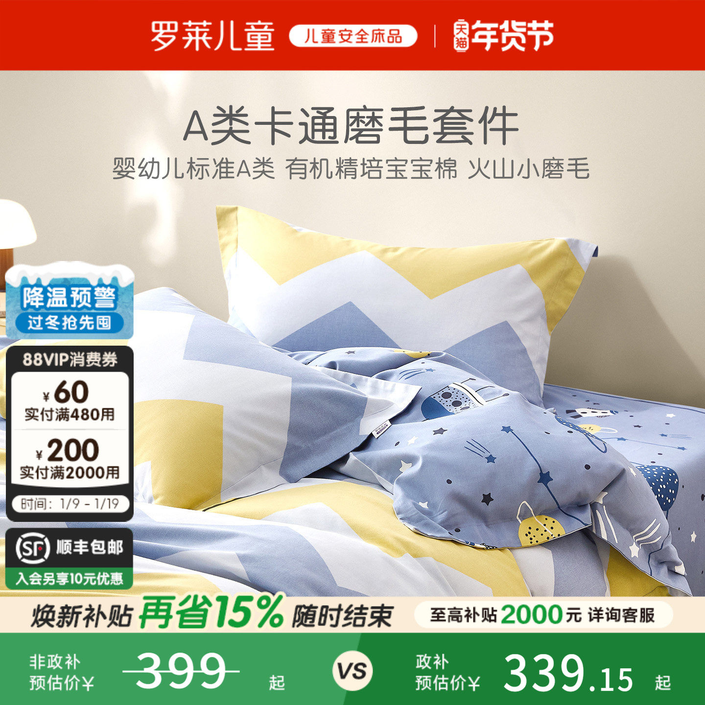 罗莱儿童100棉秋冬全棉磨毛加厚三四件套纯棉学生宿舍单床单被套,床上用品,床品套件/四件套/多件套,淘宝优惠券,粉丝福利购,淘宝优惠卷