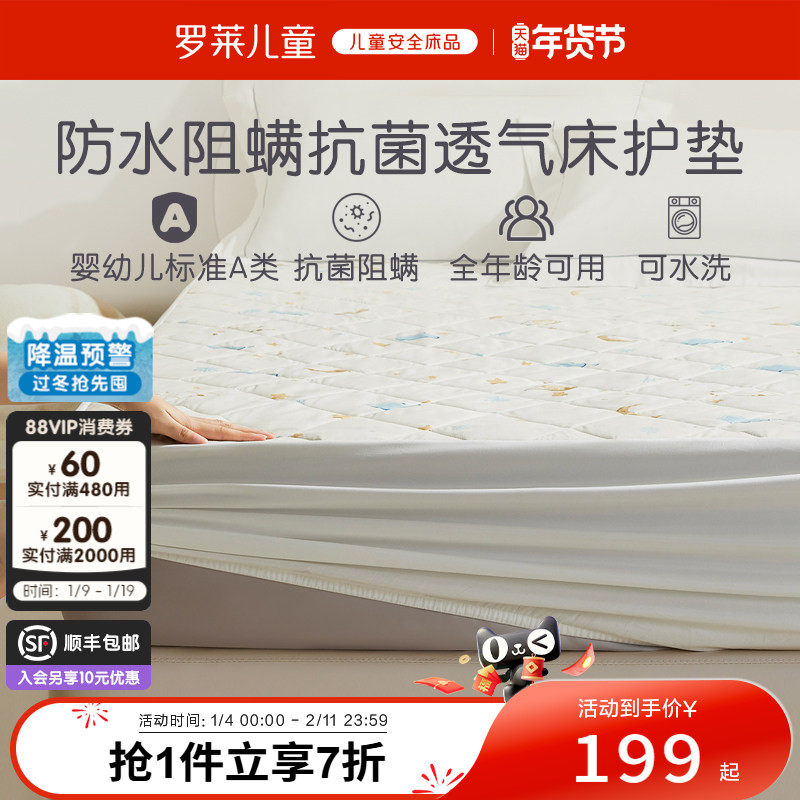 罗莱儿童抗菌大豆床垫保护罩学生宿舍透气防水床笠隔尿床笠可机洗