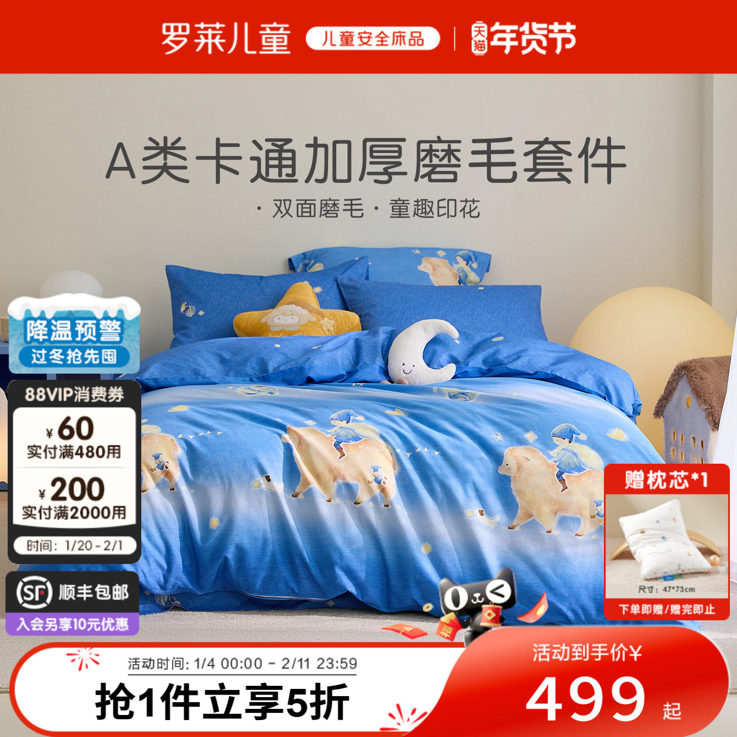 罗莱儿童婴幼儿A类保暖双面磨毛套件罗莱一号宝宝棉被套床单,床上用品,床品套件/四件套/多件套,淘宝优惠券,粉丝福利购,淘宝优惠卷