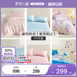 售完即止 羅萊兒童1.8M大床高支全棉緞紋斜紋套件涼席床上用品