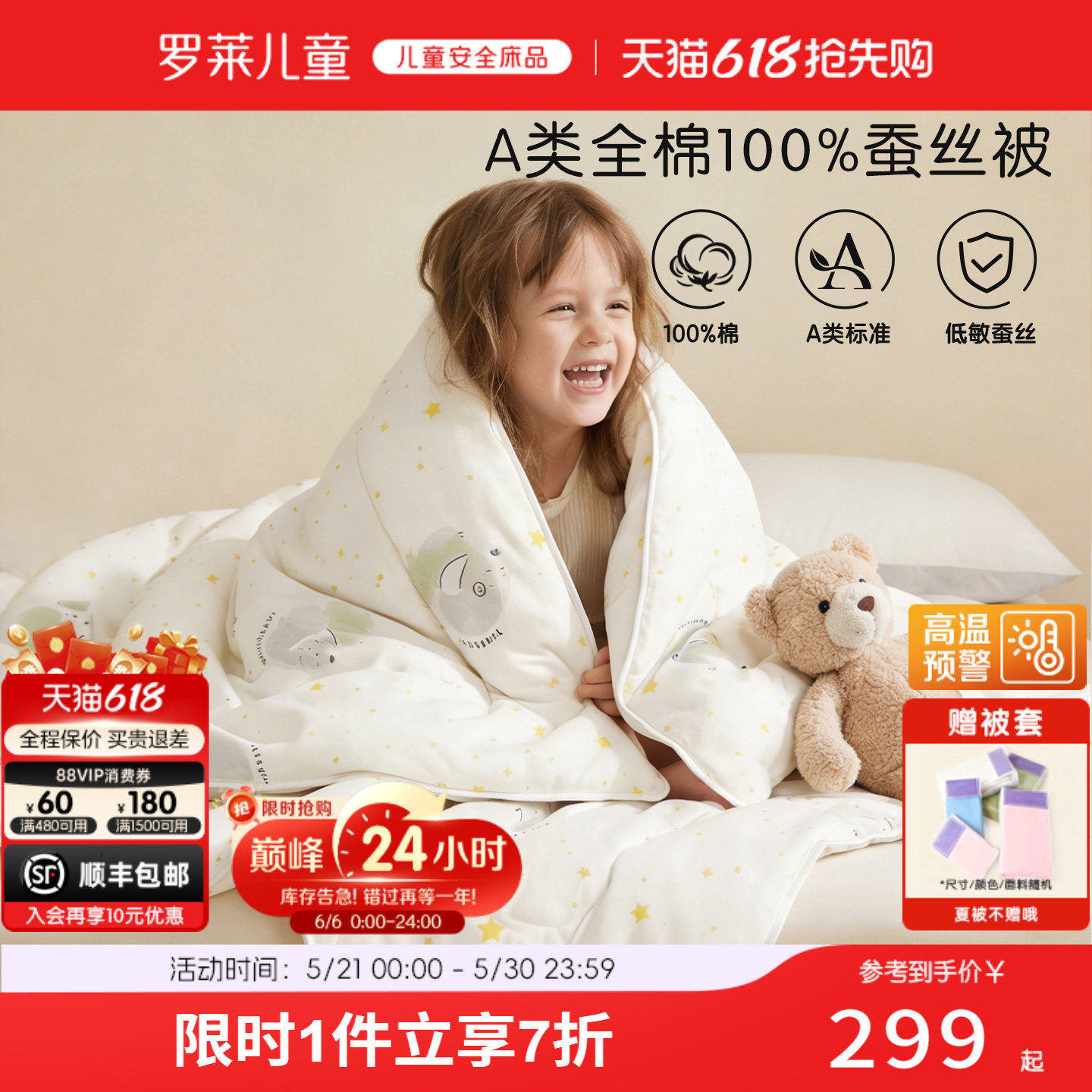 罗莱儿童100%蚕丝全棉儿童被芯