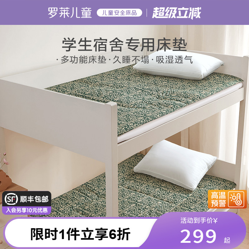 罗莱家纺榻榻米床垫褥子0.9m学生宿舍单人双人垫被家用专柜同款