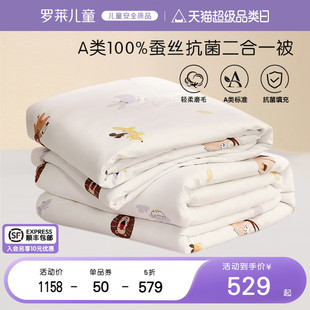 被芯 罗莱儿童A类抗菌100蚕丝被二合一被学生宿舍被子幼儿园四季