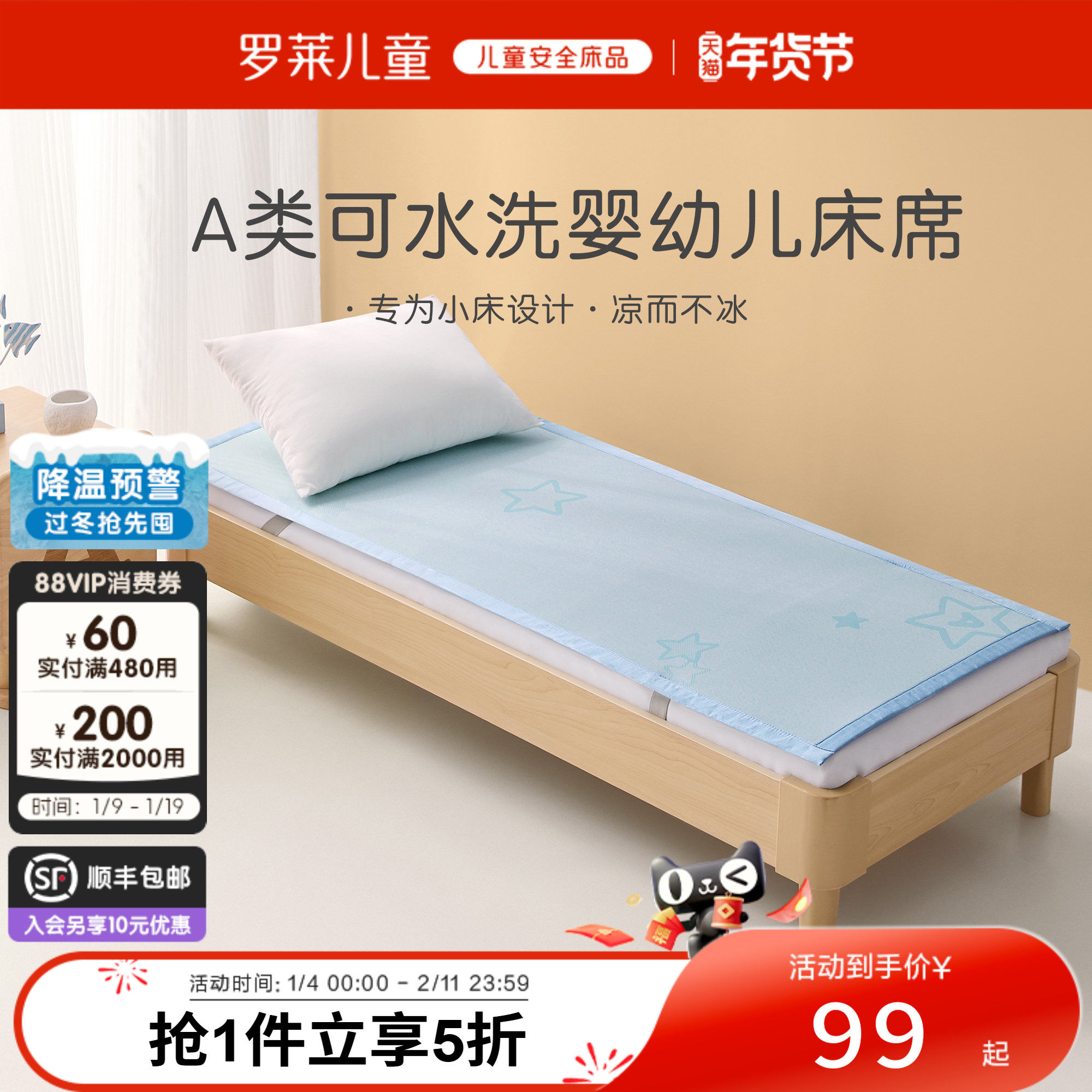 罗莱儿童A类可水洗机洗幼儿园学生凉感床单床席夏季凉感床垫,床上用品,冰丝席,淘宝优惠券,粉丝福利购,淘宝优惠卷