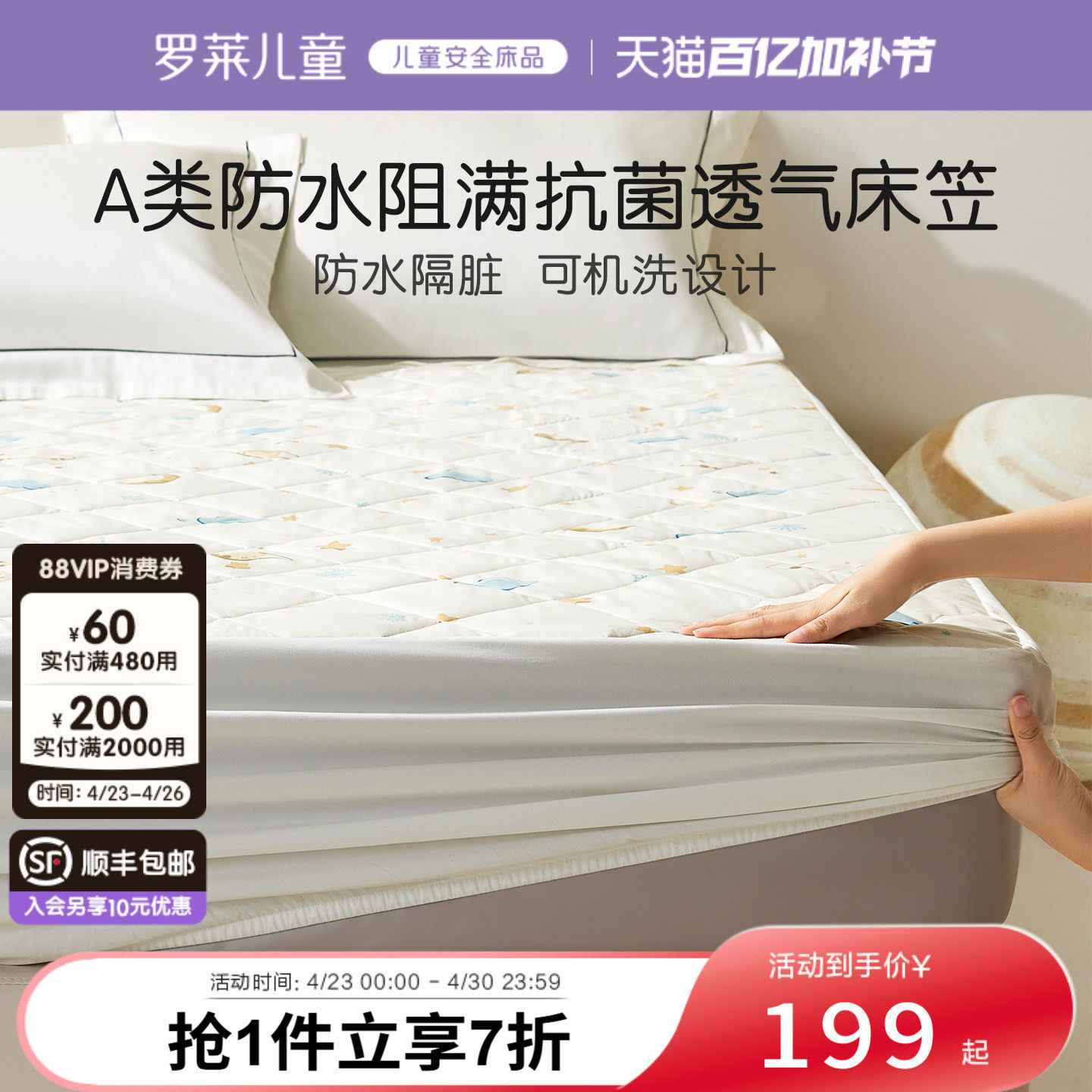 罗莱儿童抗菌大豆床垫保护罩学生宿舍透气防水床笠隔尿床笠可机洗