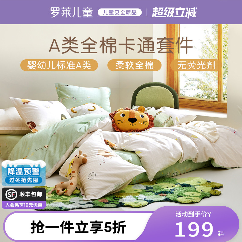 罗莱儿童A类全棉纯棉斜纹三件套学生宿舍床笠床单被套四件套