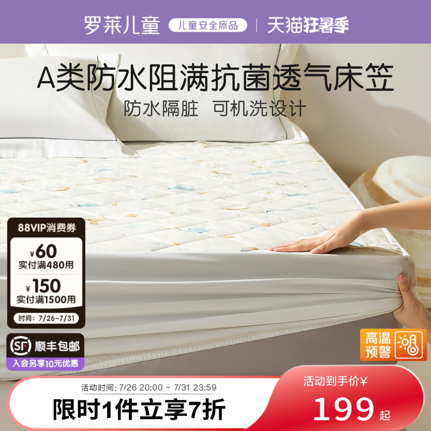 罗莱儿童抗菌大豆床垫保护罩学生宿舍透气防水床笠隔尿床笠可机洗