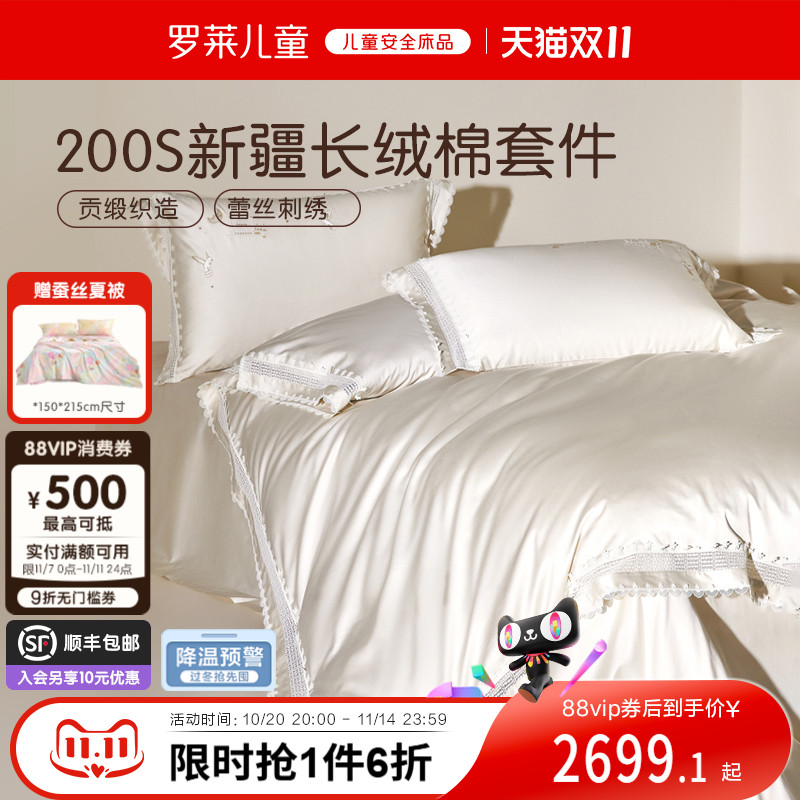 【专柜款】罗莱儿童200支贡缎绣花公主风少女卧室床上用品四件套