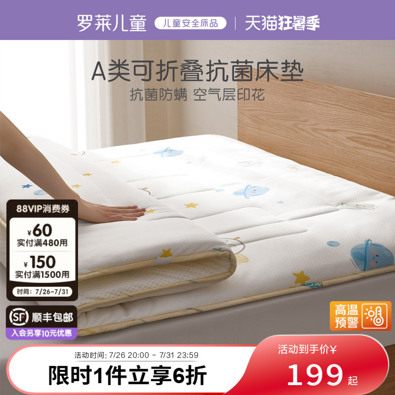罗莱儿童母婴a类防螨抗菌软垫宿舍学生床垫褥幼儿园专用垫子单人