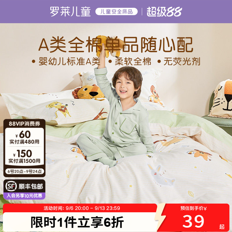 罗莱儿童a类抗菌学生床单被套枕图片