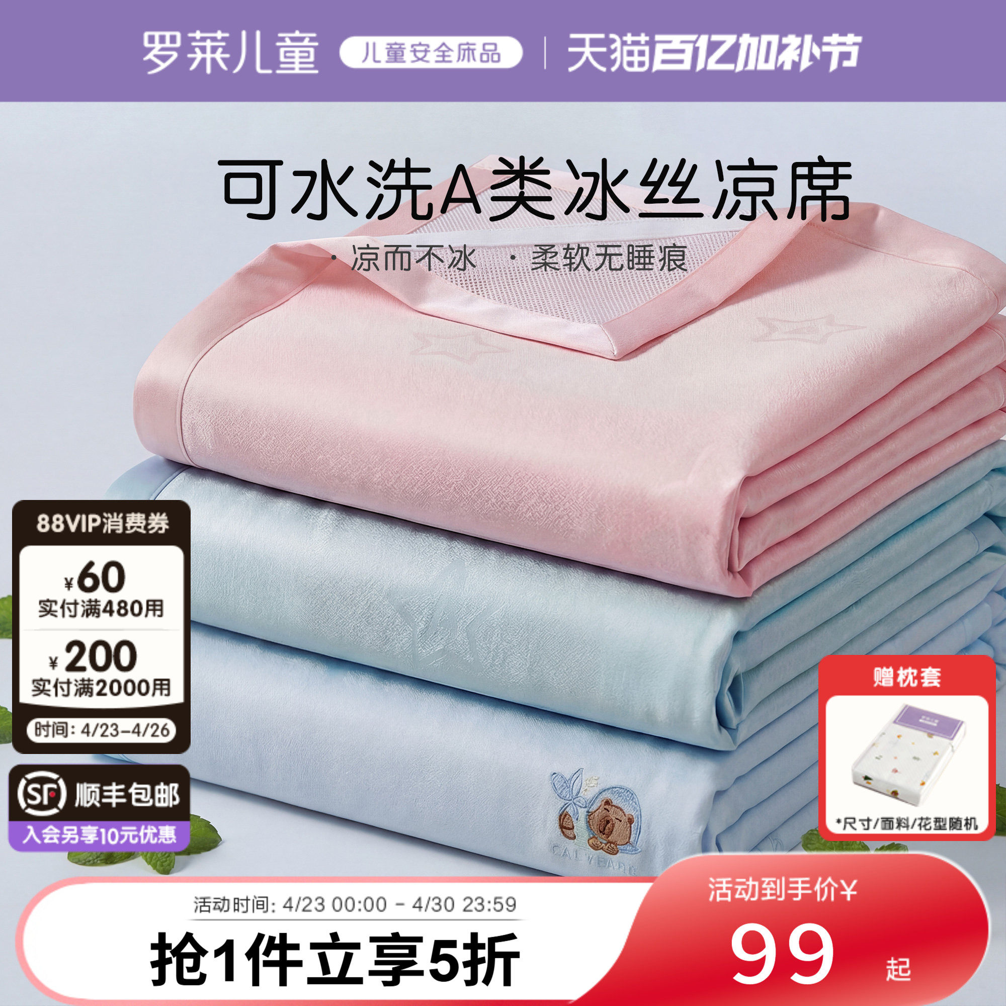 罗莱儿童A类母婴级可机洗夏季冰丝凉席床单床笠三件套幼儿园宿舍