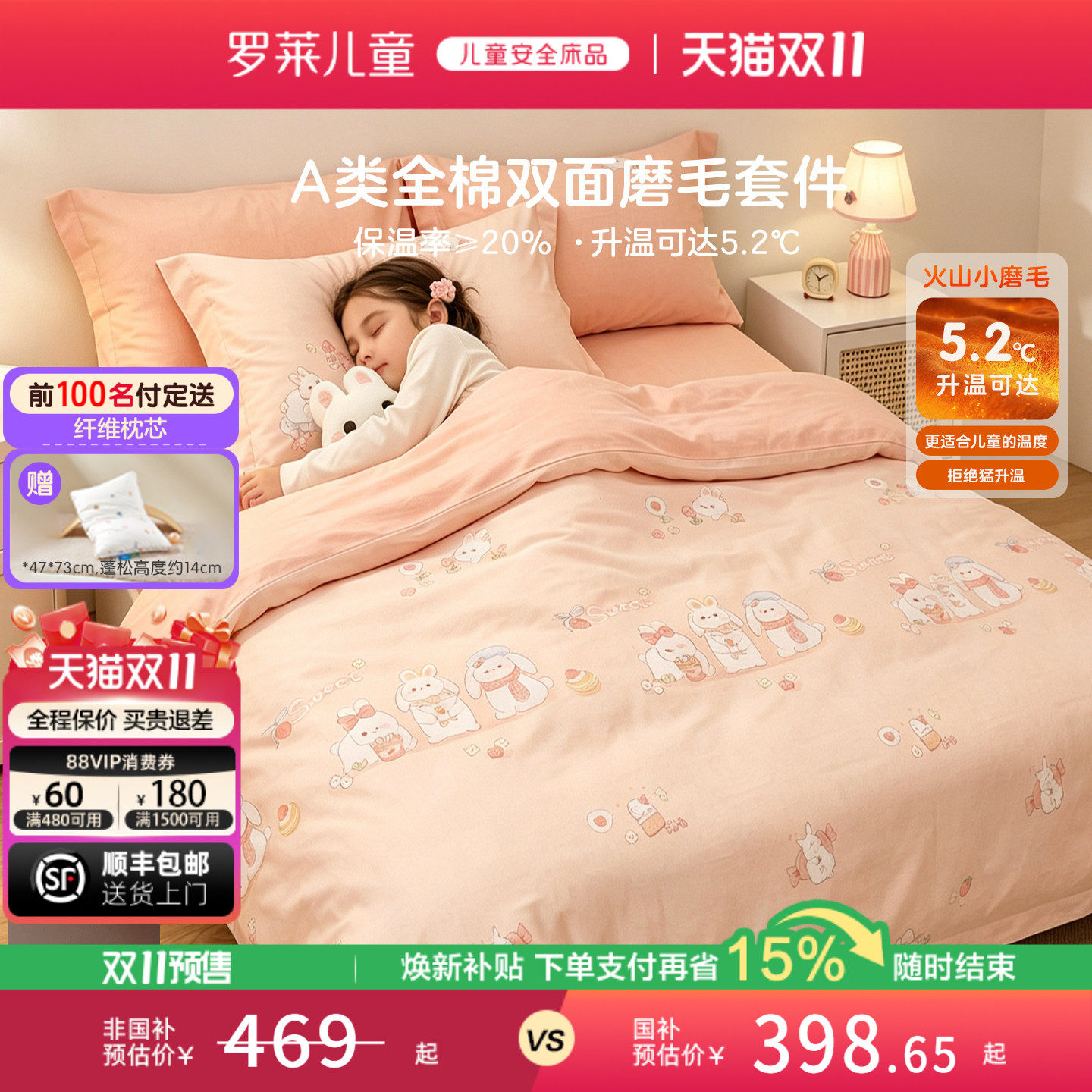 罗莱儿童婴幼儿A类全棉磨毛套件女童纯棉保暖三/四件套被套床单
