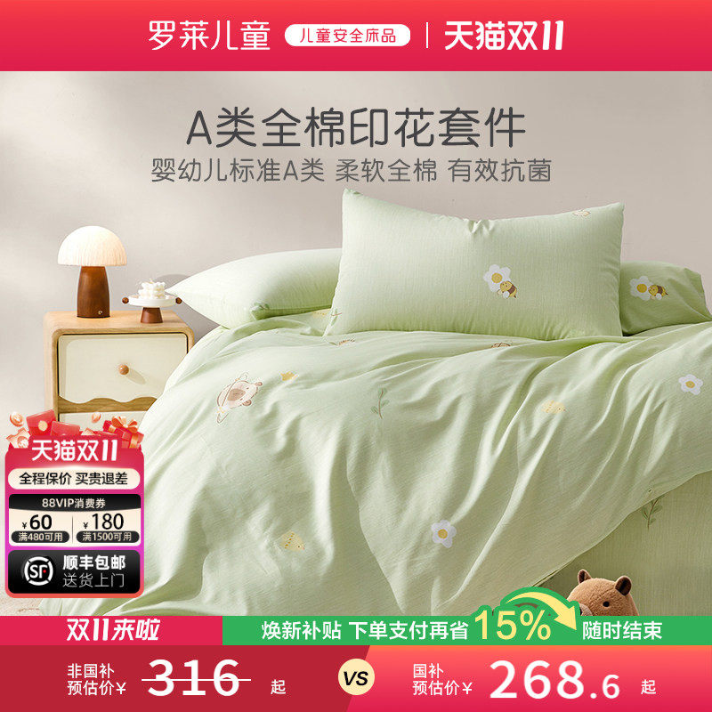 罗莱儿童婴幼儿A类全棉斜纹套件抗菌三/四件套纯棉被套床单男孩